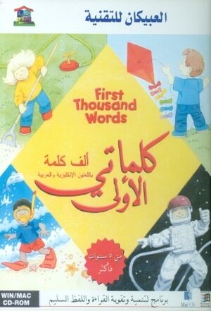 Kalemati al ola/First Thousand Words