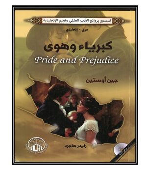 Kibria' wahuay (Orgullo y prejuicio, en árabe)