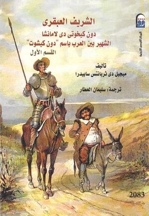 Don Quijote Árabe/Egipto, 2 vols.