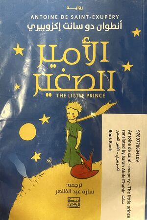 Al Amir al Saghir (Principito árabe)