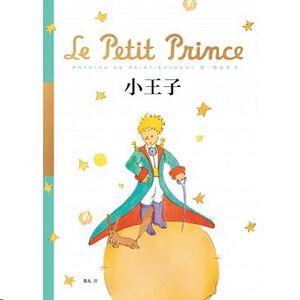 Le Petit Prince Version  Tradicional Taiwan