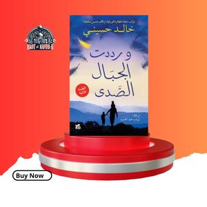 Wa Raddadat Al-jibal Al-sada