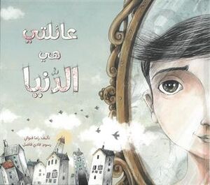 My family in this world (en árabe)