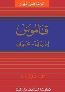 Dicc. Español-Français-arabe