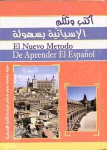 Nuevo metodo de aprender el español+CD (para arabes)