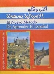 Nuevo metodo de aprender el español+CD (para arabes)