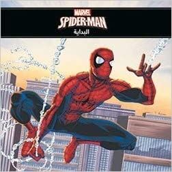 Spider-Man al bidayah