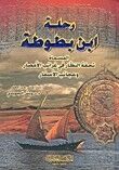 El viaje de Ibn Battuta (árabe)
