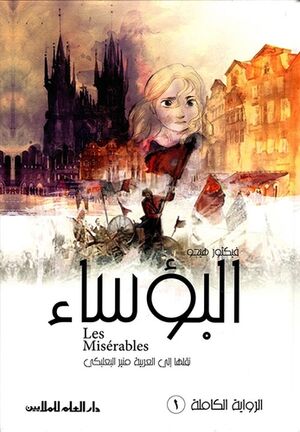 Los Miserables (Árabe) 2 Vols