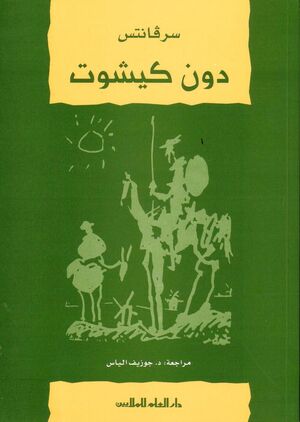 Don Quijote Arabe, para estudiantes