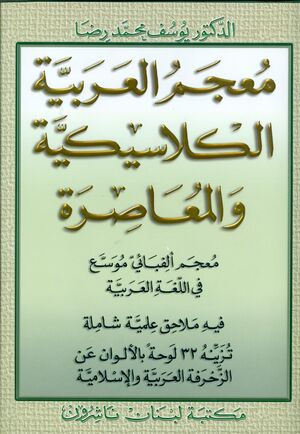 A Dictionary of Classical & Modern Arabic