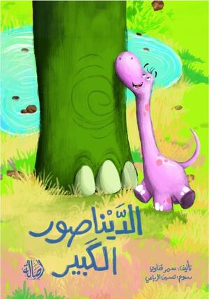 Alddynaswr alkabir