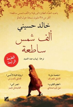 A Thousand Splendid Suns (Árabe)