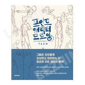 Point Character Drawing (Vols. 1 & 2) Korean