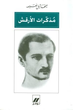 Muthakarat al Araqash