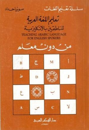 Teaching Arabic Lang for English spokers