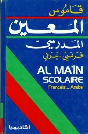 Al Muín Français-Arabe