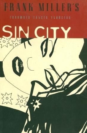 Sin City 3