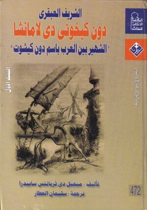 Don Quijote (Árabe/Egipto), 2 vols.