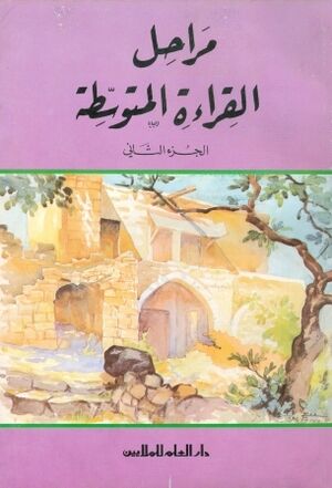Al arabiah al Mouahisira - Lecturas 2 Niv.Secund