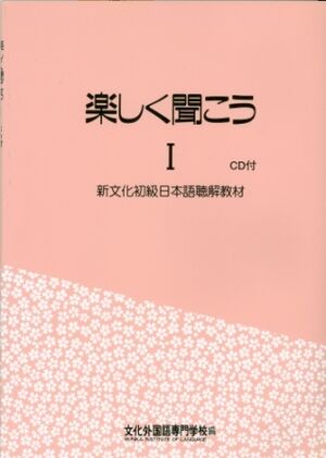 Tanoshiku Kiko1(Workbook)+2 CDS