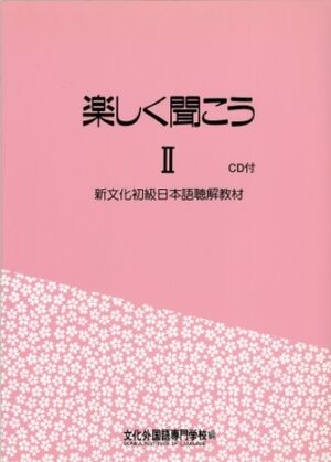 Tanoshiku Kikoo 2 (workbook)+2CDS