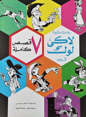 Lucky Luke 15/ Siete historias completas (arabe)