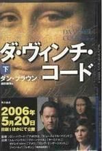 Codigo Da Vinci   (2 vols)