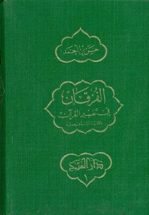 Trans. of Quran to Indonesian (indonesio-ar)