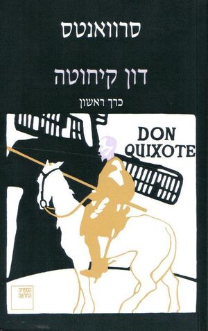 Don Quixote, 2 vols. (Don Quijote Hebreo)