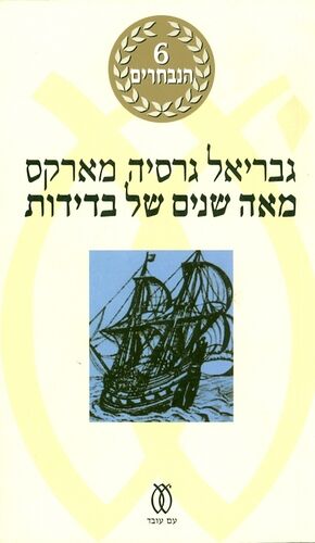 Mea Shanim shel Bedidut (hebreo)