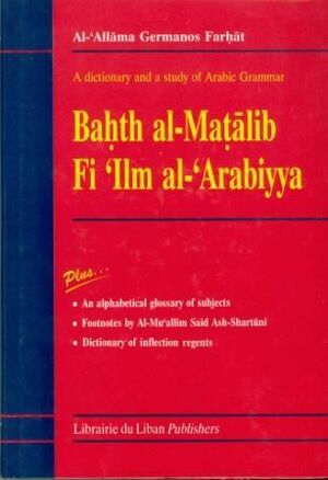 Bahth al-Matalib fi ilm al-Arabiyya (01D120407)