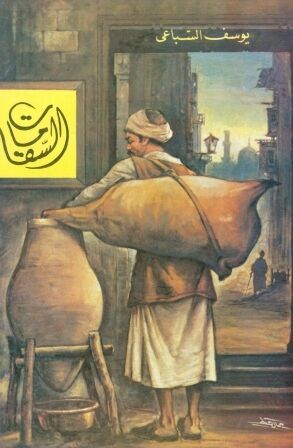 Al Saqqa Matt