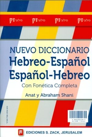 Nuevo diccionario español-hebreo-español (con fonética)