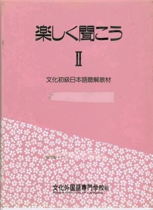 Tanoshiku Kiko 2 (2 cass)