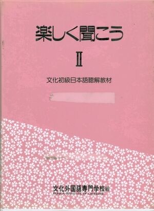 Tanoshiku Kiko 2 (2 cass)