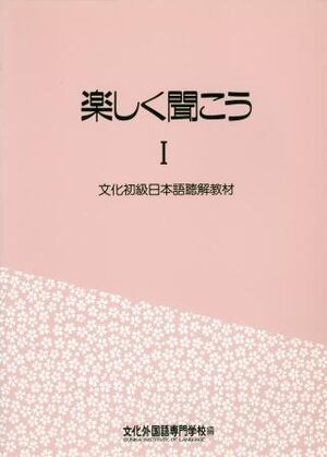 Tanoshiku Kiko 1 (workbook)