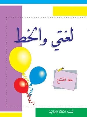 Cartilla Aprende caligrafia - Loughaty wa al khatt (set 7 vols)