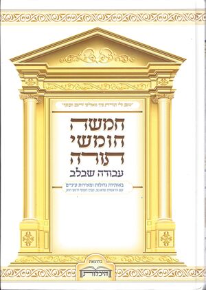 Torah