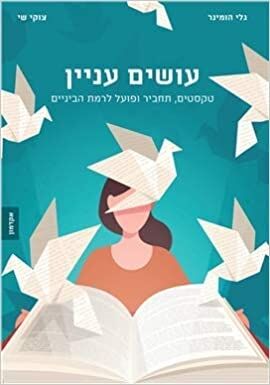 Hebrew matters - Hebrew for Intermediate Level: Osim Inyan