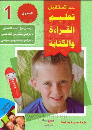 Aprende a leer y escribir árabe nivel 1 / Taelim alqira'at w alkitaba 1