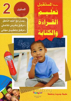 Aprende a leer y escribir árabe nivel 2 / Taelim alqira'at w alkitaba 2