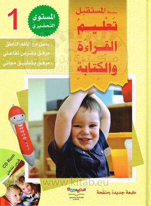 Enseñar a leer y escribir árabe nivel 1 / Taelim alqira'at w alkitaba 1