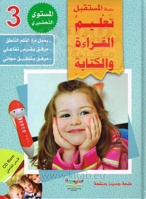 Enseñar a leer y escribir árabe nivel 3 / Taelim alqira'at w alkitaba 3