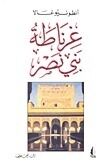 Gharnatat Bani Nasr (Granada de los Nazaríes Árabe)